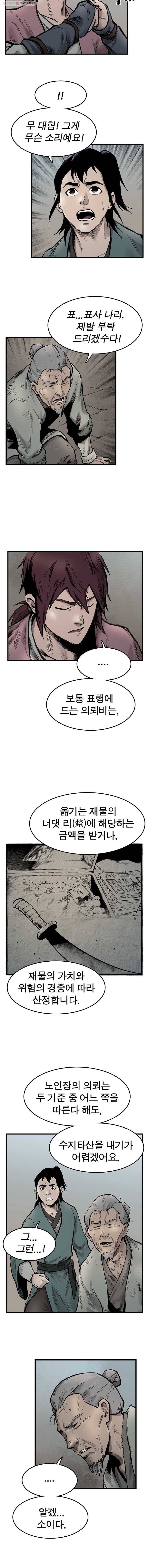 강호표사 37화 8