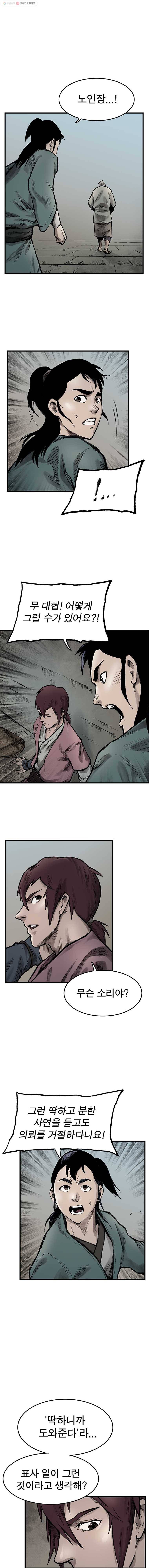 강호표사 37화 9