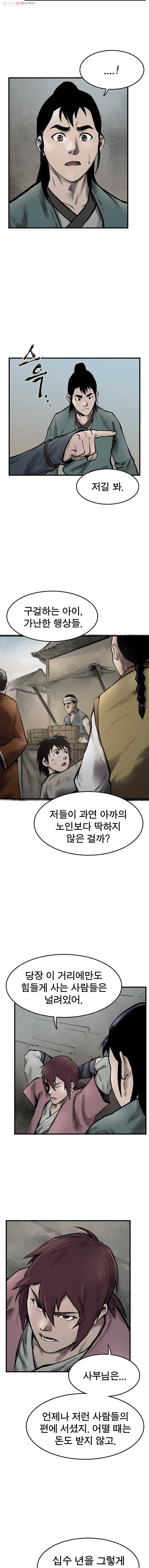 강호표사 37화 10