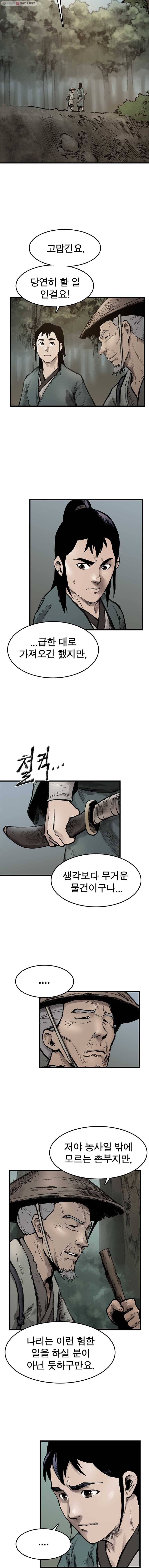 강호표사 37화 13