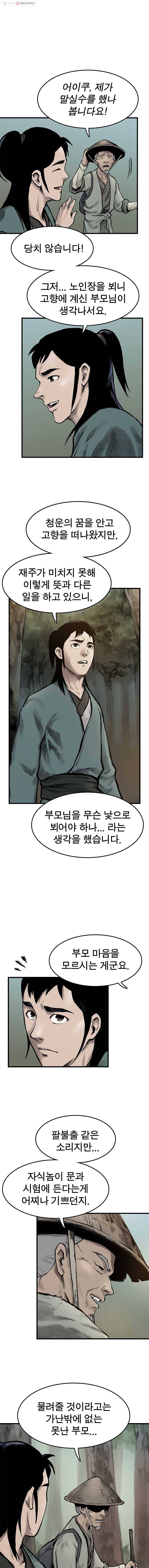 강호표사 37화 14