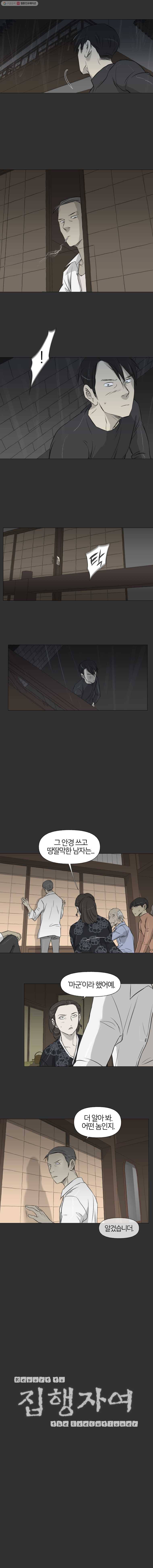 집행자여 69화 2