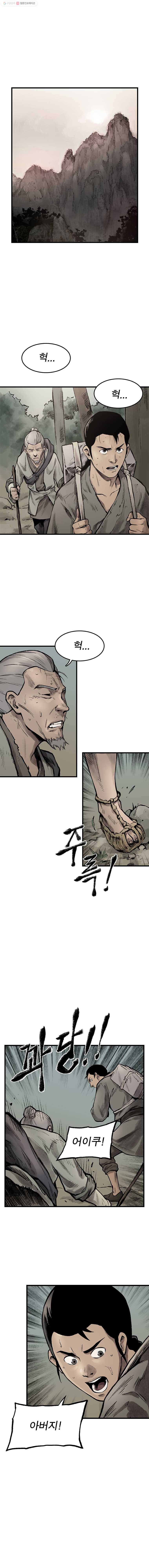 강호표사 41화 1