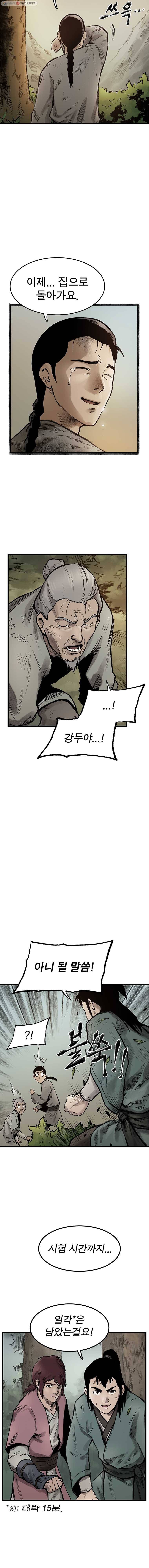 강호표사 41화 4
