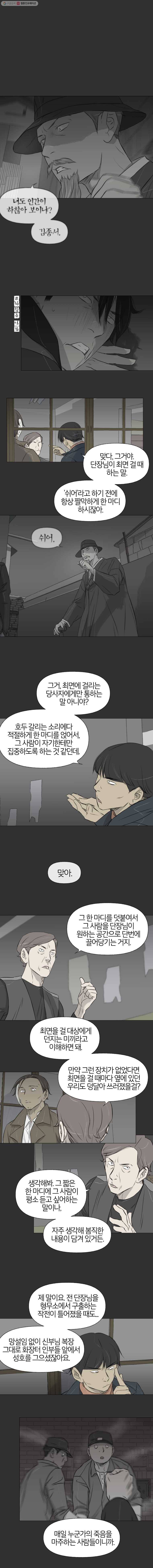 집행자여 76화 1