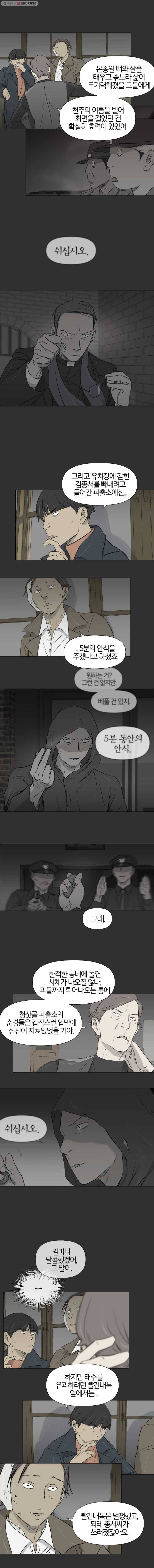 집행자여 76화 2