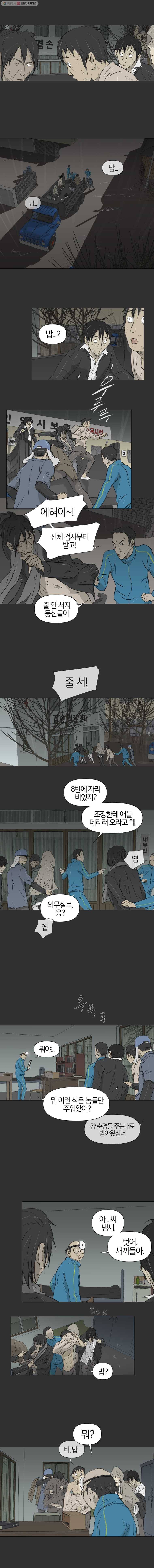 집행자여 80화 2