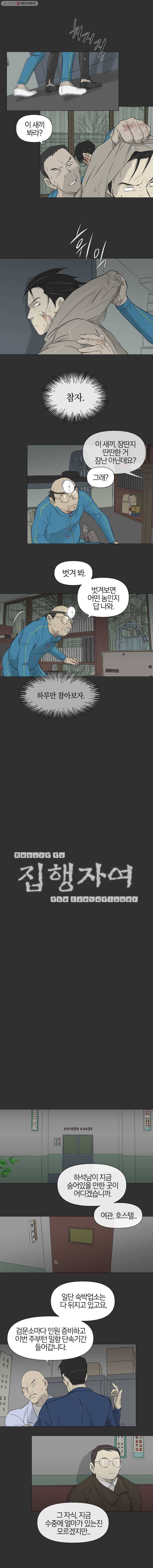 집행자여 80화 4