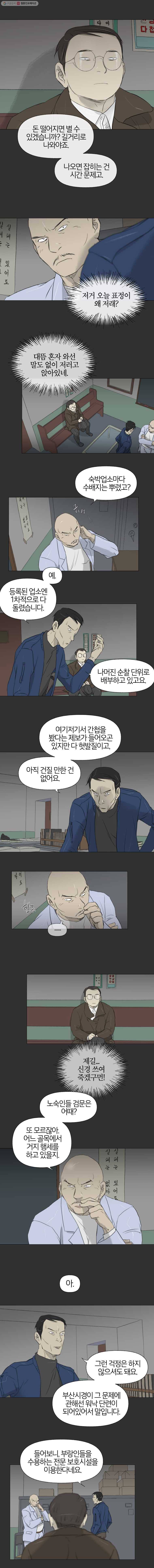 집행자여 80화 5