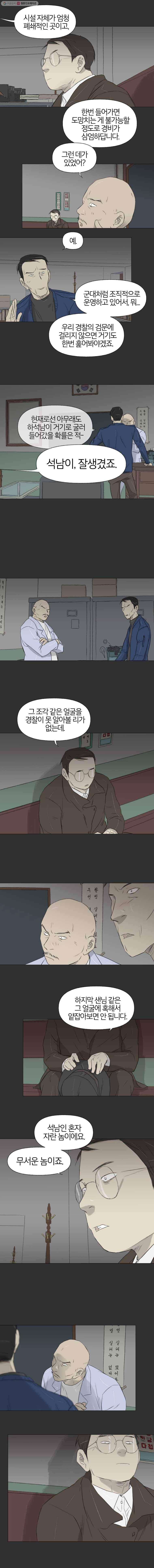 집행자여 80화 6