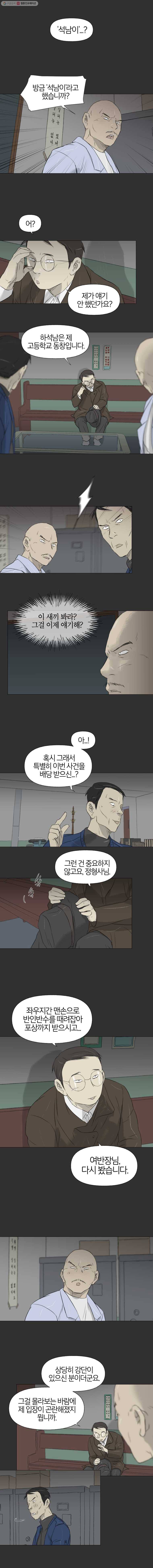 집행자여 80화 7