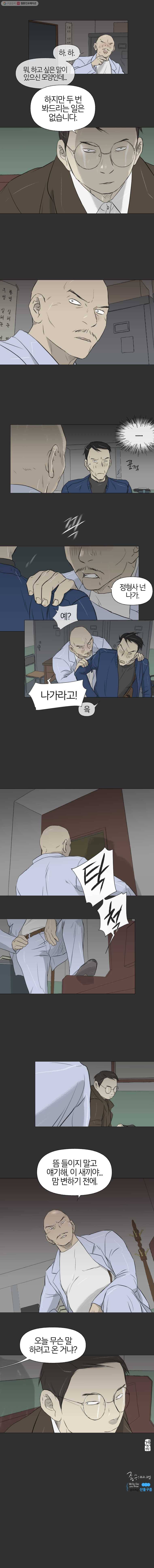 집행자여 80화 8