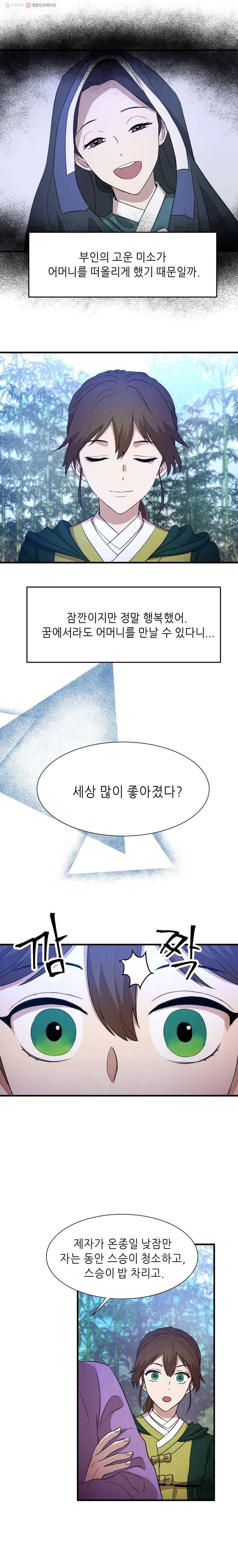 서천화원 23화 4