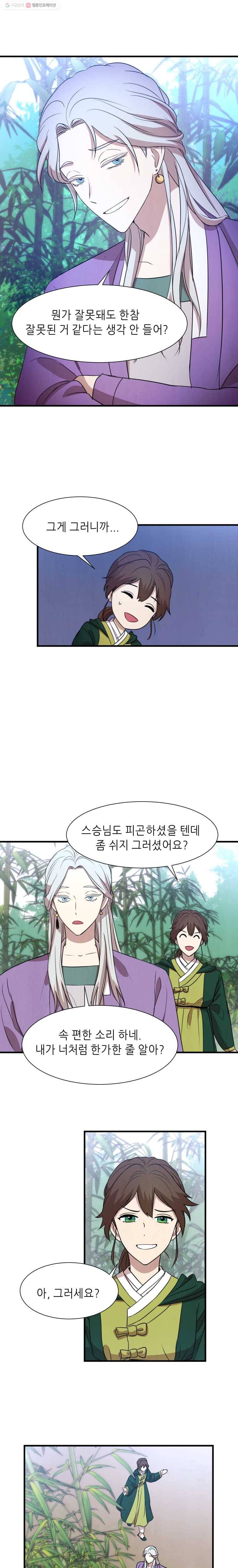 서천화원 23화 5