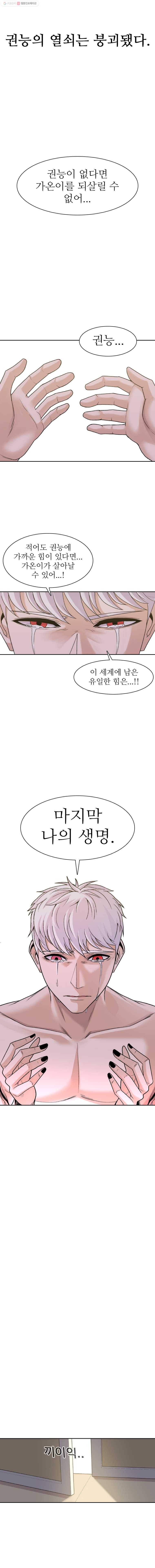그라티아 93화 4