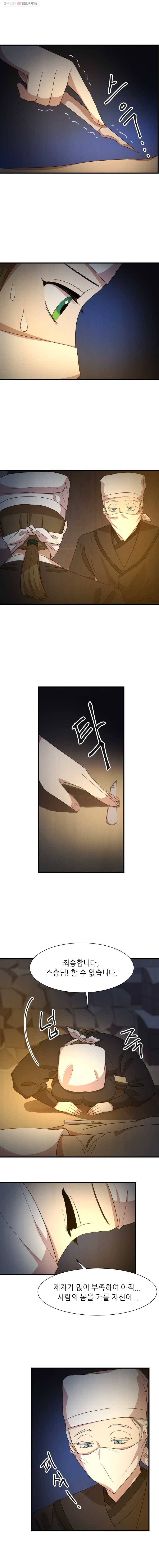 서천화원 32화 3