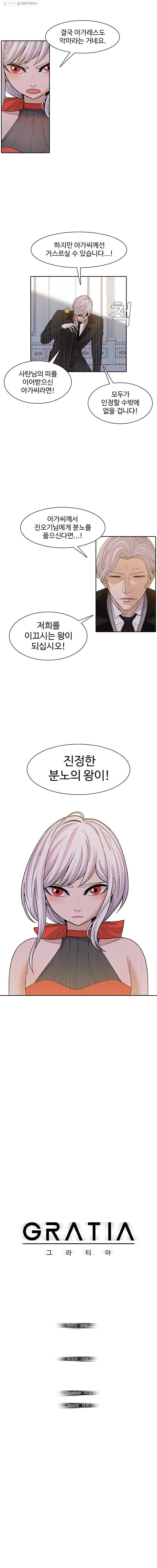 그라티아 104화 2
