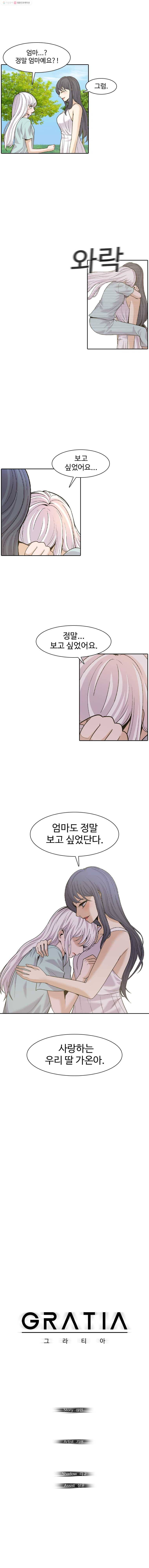그라티아 108화 1