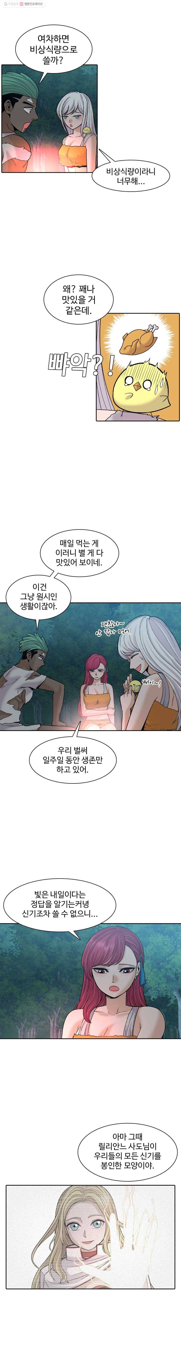그라티아 112화 2