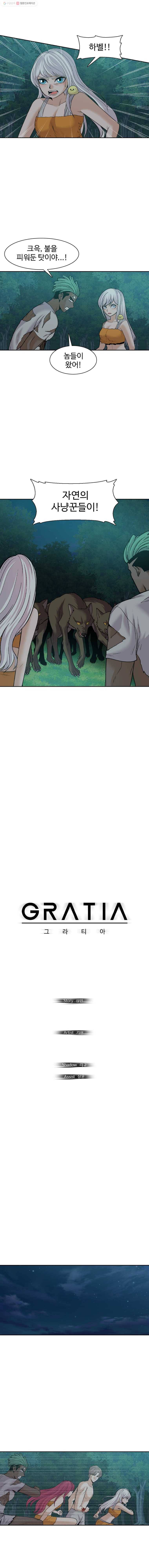 그라티아 112화 4