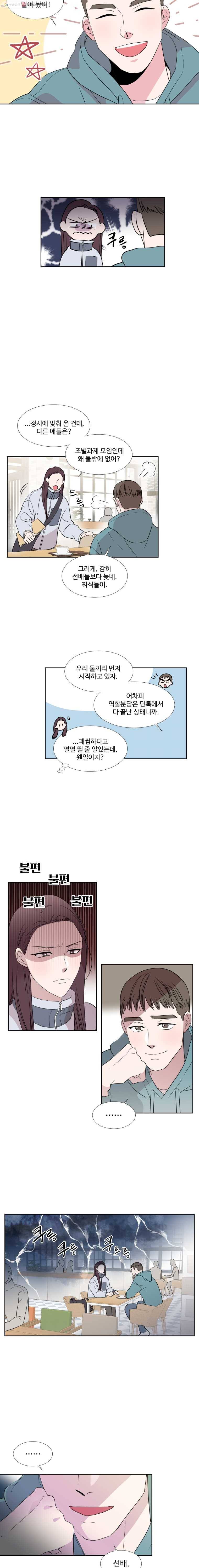 교수님을 빚는 중 22화 2