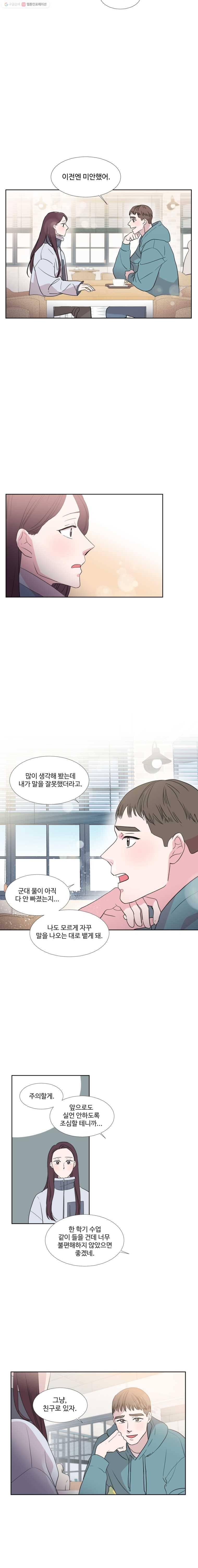 교수님을 빚는 중 22화 3