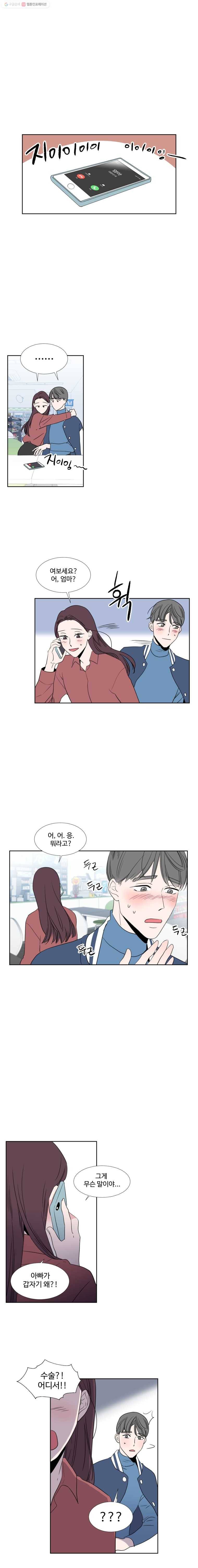 교수님을 빚는 중 28화 1