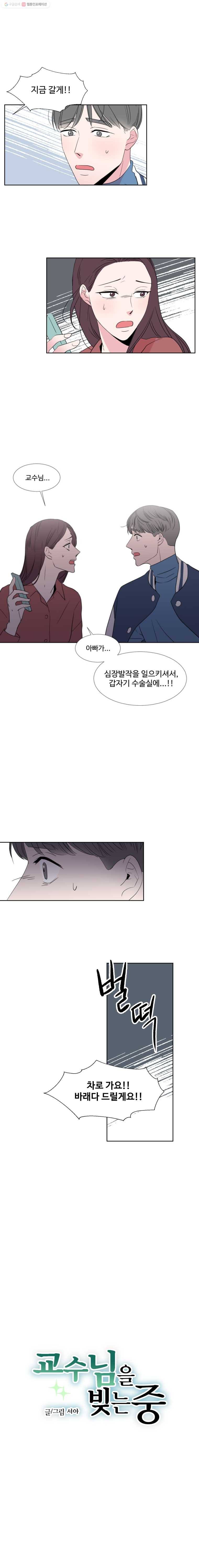 교수님을 빚는 중 28화 2