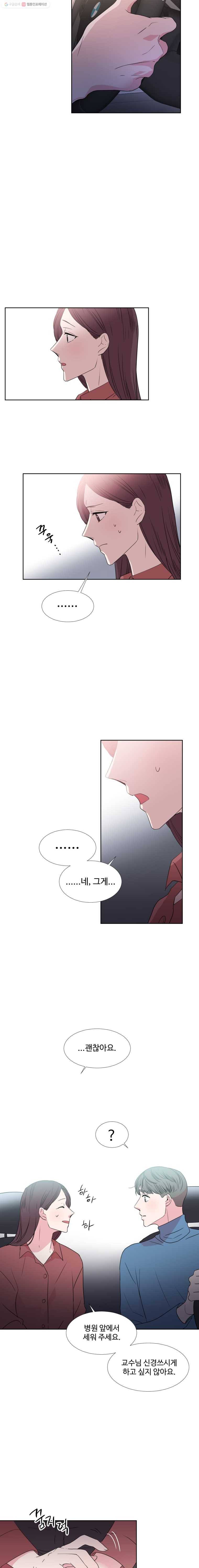 교수님을 빚는 중 28화 4