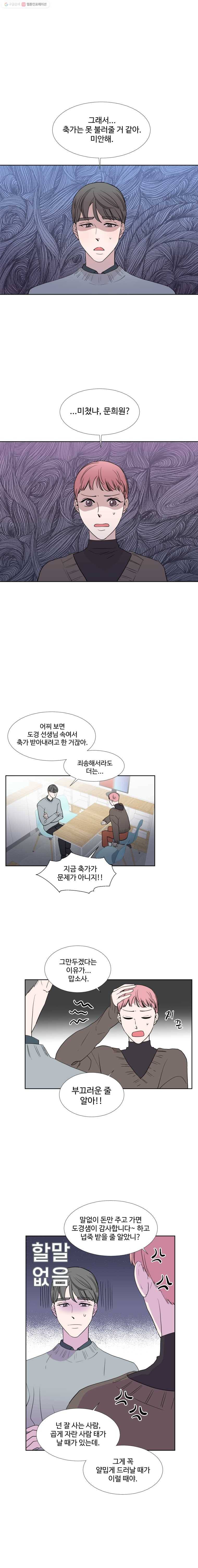 교수님을 빚는 중 33화 1