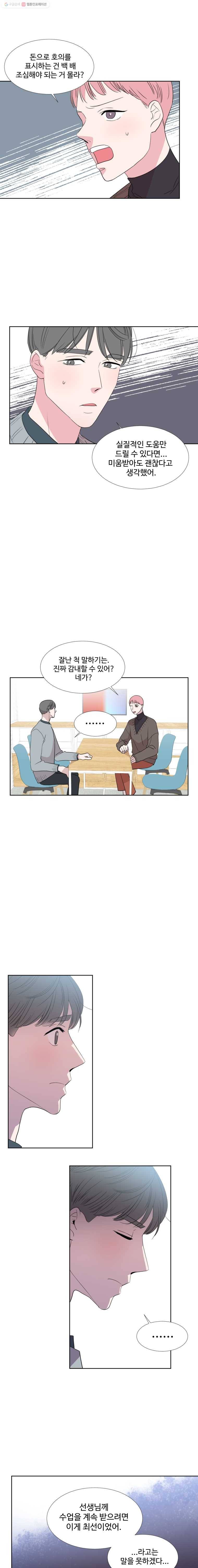 교수님을 빚는 중 33화 2