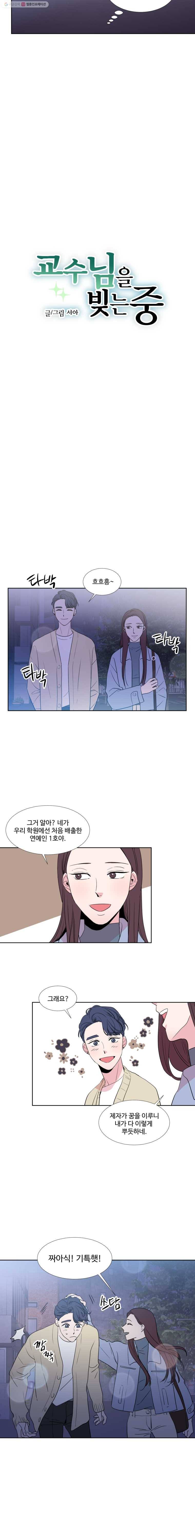 교수님을 빚는 중 33화 3