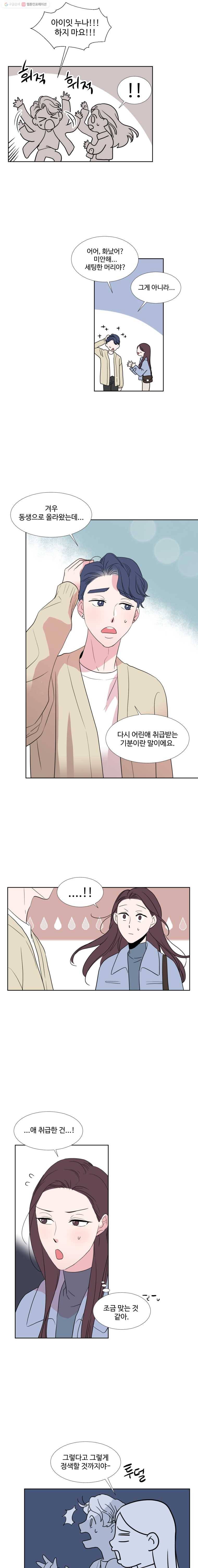 교수님을 빚는 중 33화 4