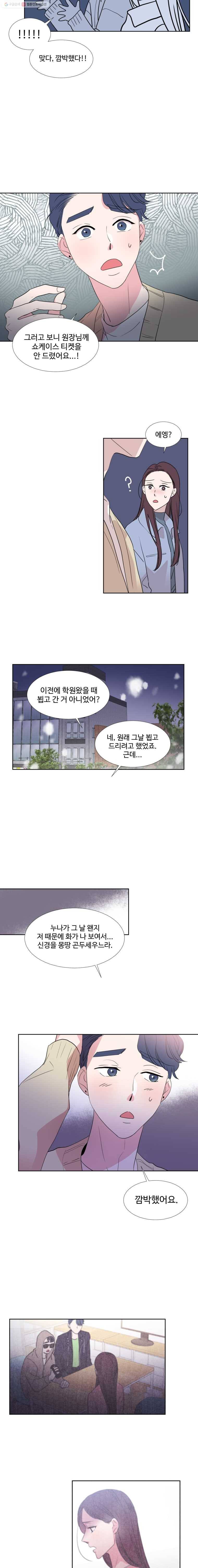 교수님을 빚는 중 33화 5
