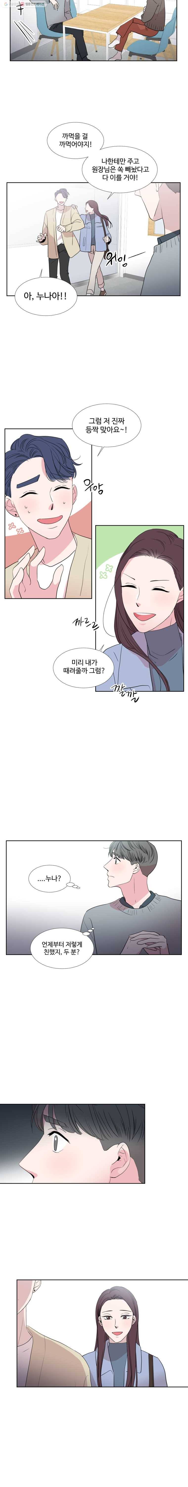 교수님을 빚는 중 33화 7