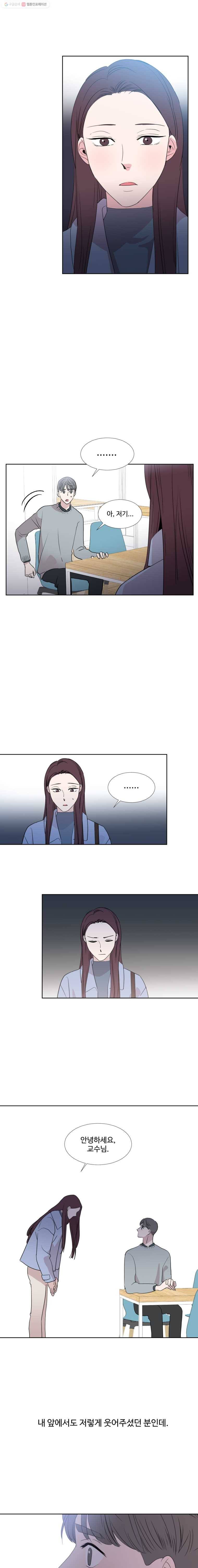 교수님을 빚는 중 33화 8