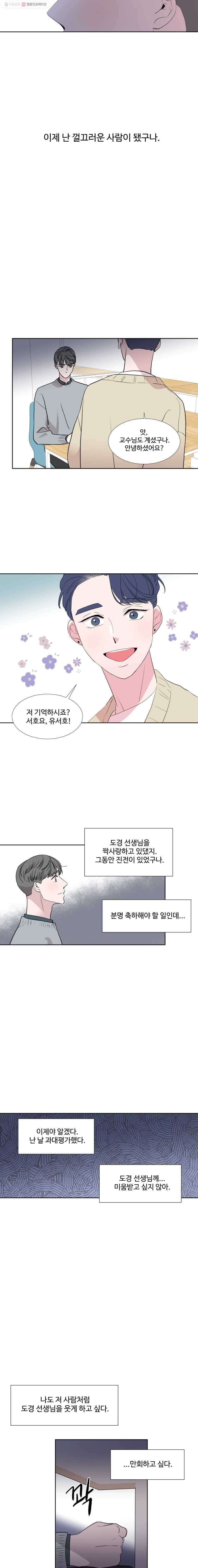 교수님을 빚는 중 33화 9