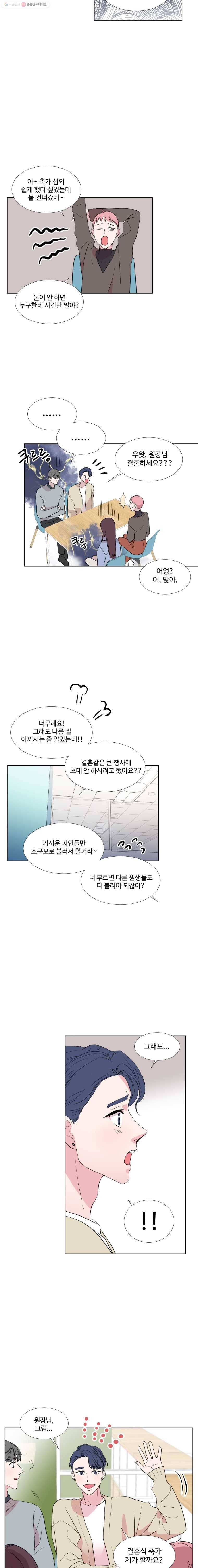 교수님을 빚는 중 33화 12