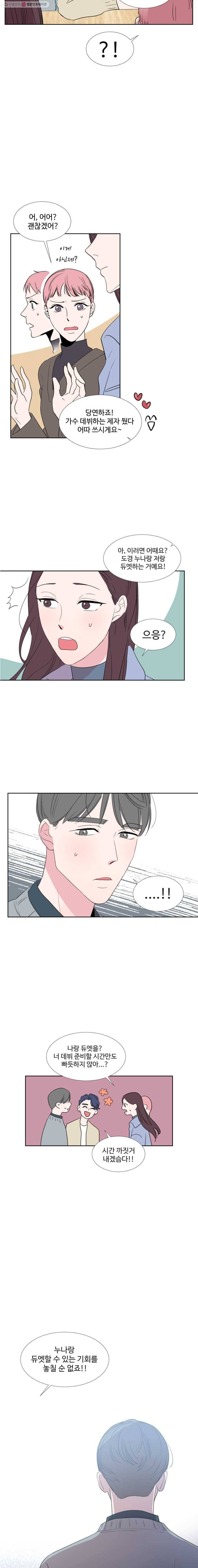 교수님을 빚는 중 33화 13