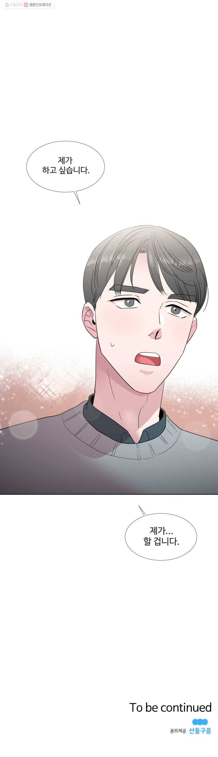 교수님을 빚는 중 33화 15
