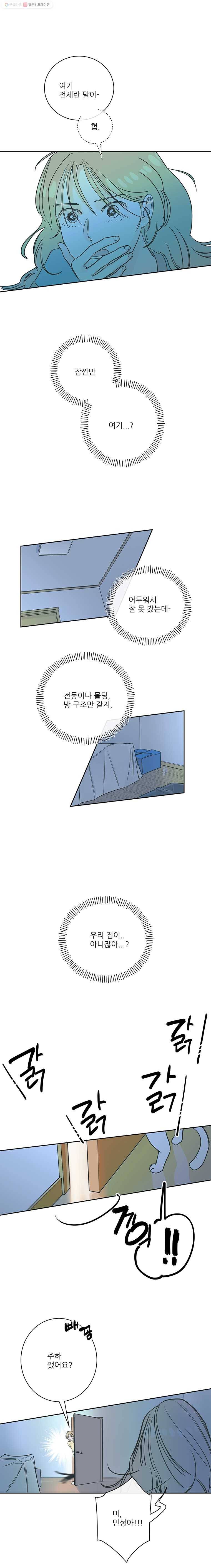 타원을 그리는 법 14화 제안 3