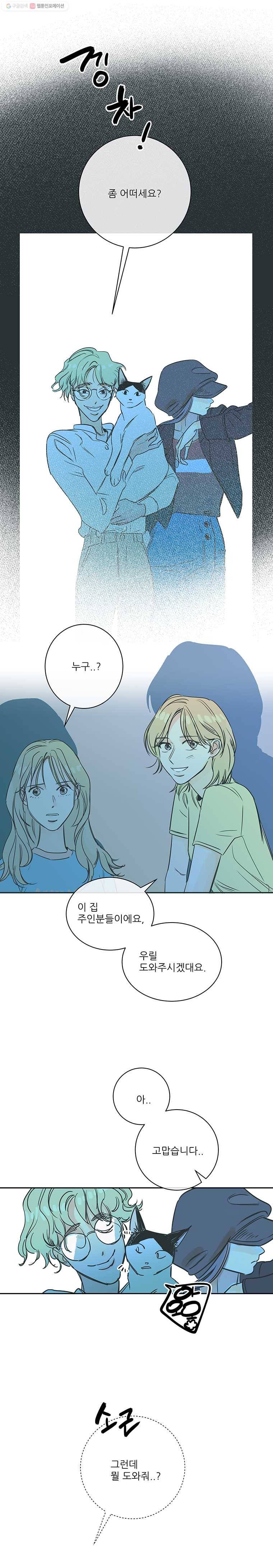 타원을 그리는 법 14화 제안 5