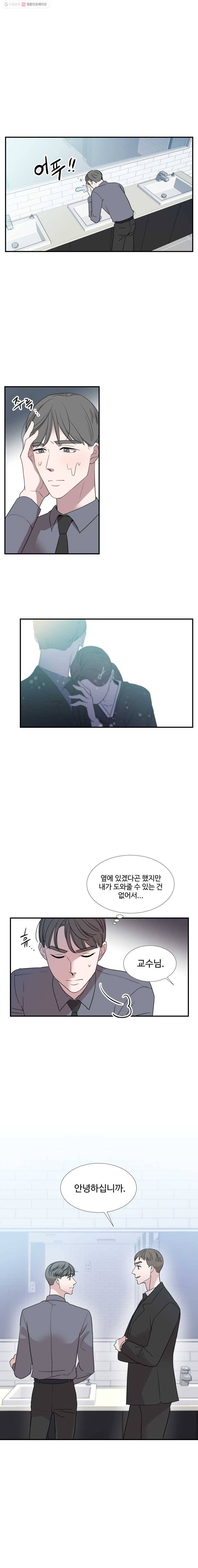 교수님을 빚는 중 44화 1