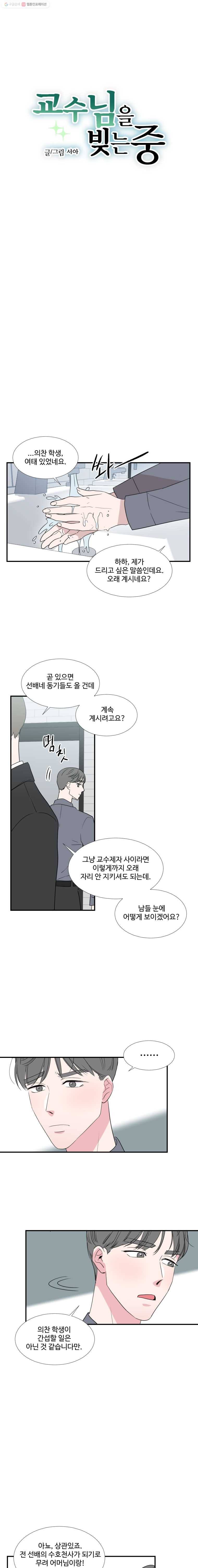 교수님을 빚는 중 44화 2