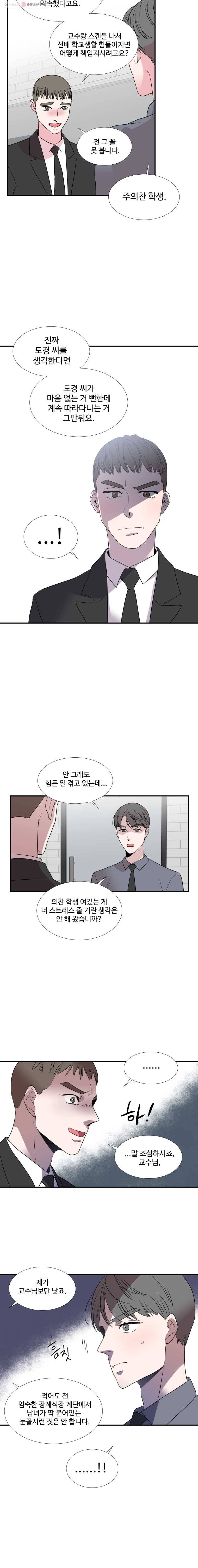 교수님을 빚는 중 44화 3