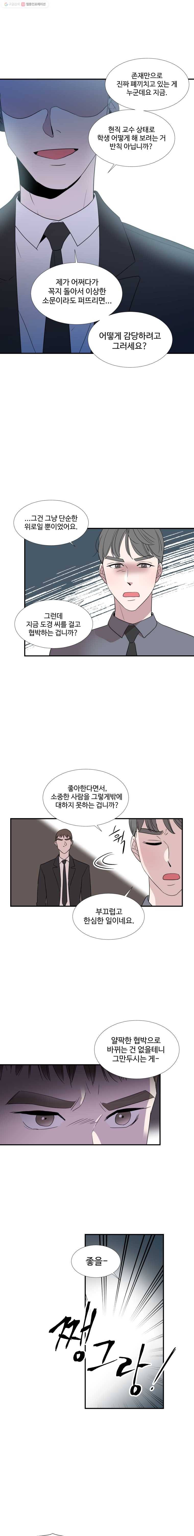 교수님을 빚는 중 44화 4
