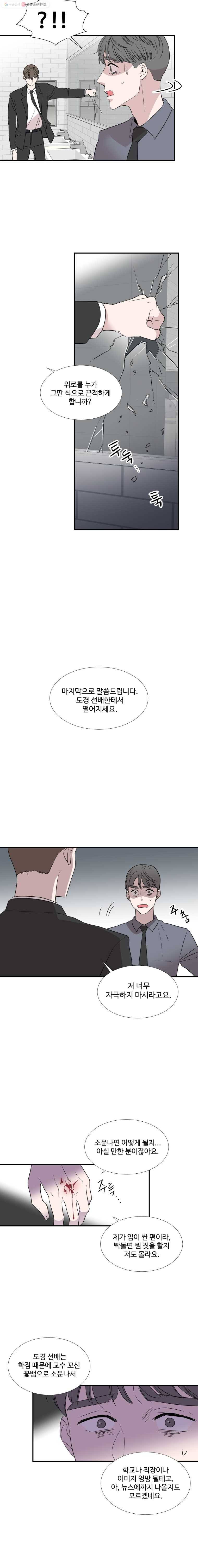 교수님을 빚는 중 44화 5