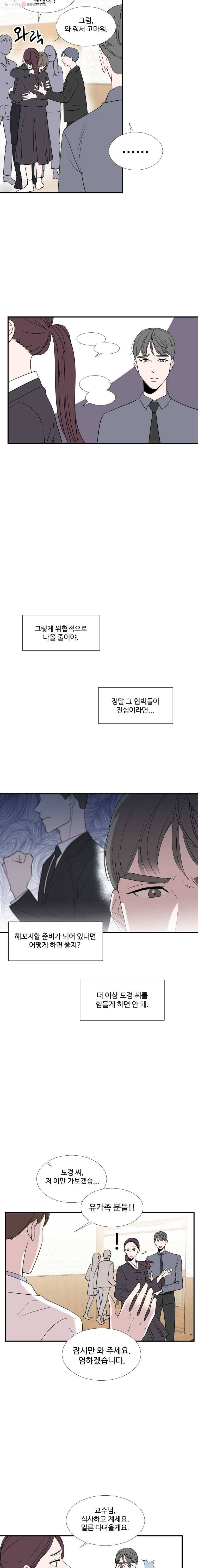교수님을 빚는 중 44화 7