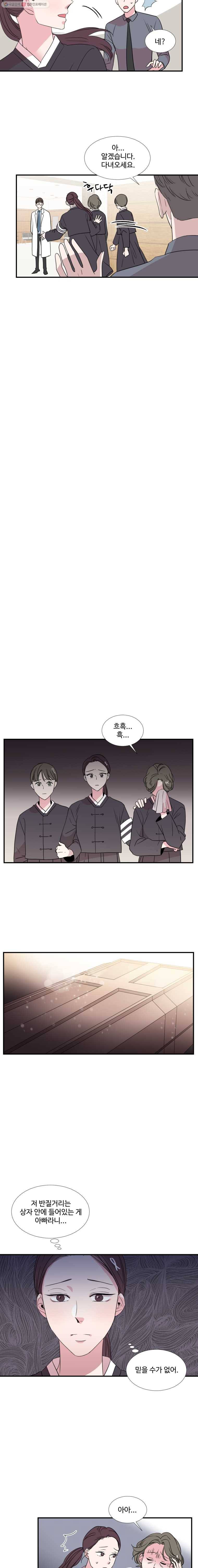 교수님을 빚는 중 44화 8