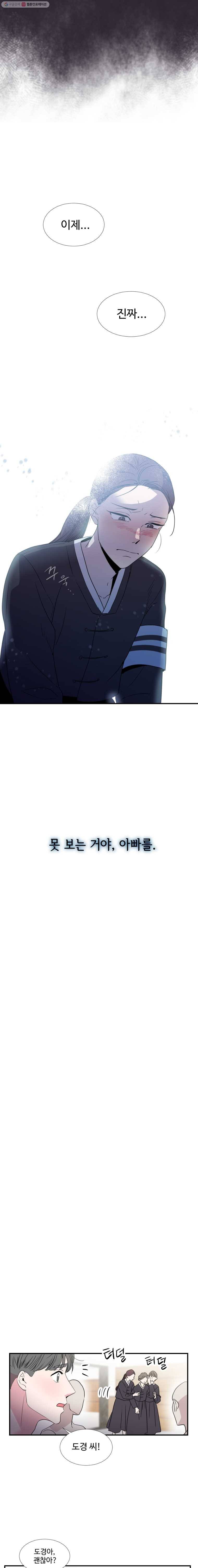 교수님을 빚는 중 44화 10